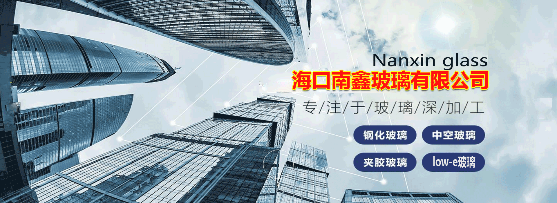 海南玻璃