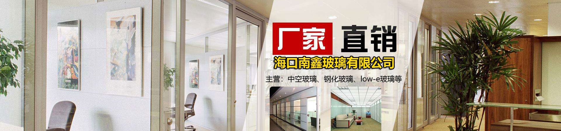 海南中空玻璃